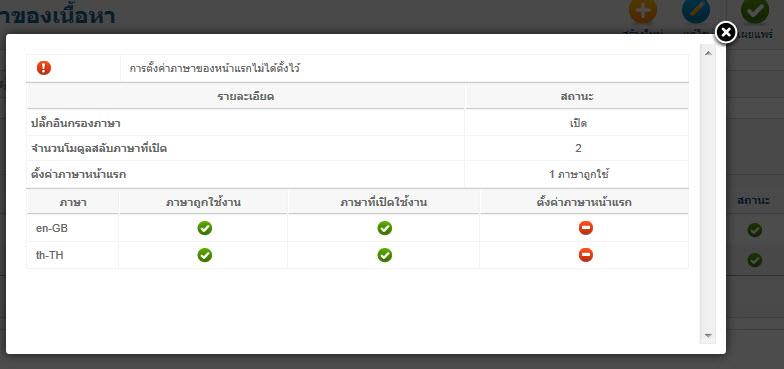 โมดูลผู้ดูแล แสดงสถานะของภาษา ใน joomla 1.7.1